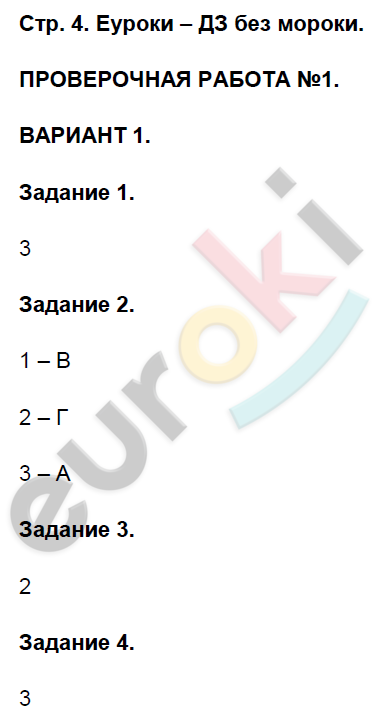 Задания из пособия: стр.4  - решебник №1