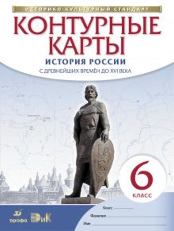 История 6 класс Тороп