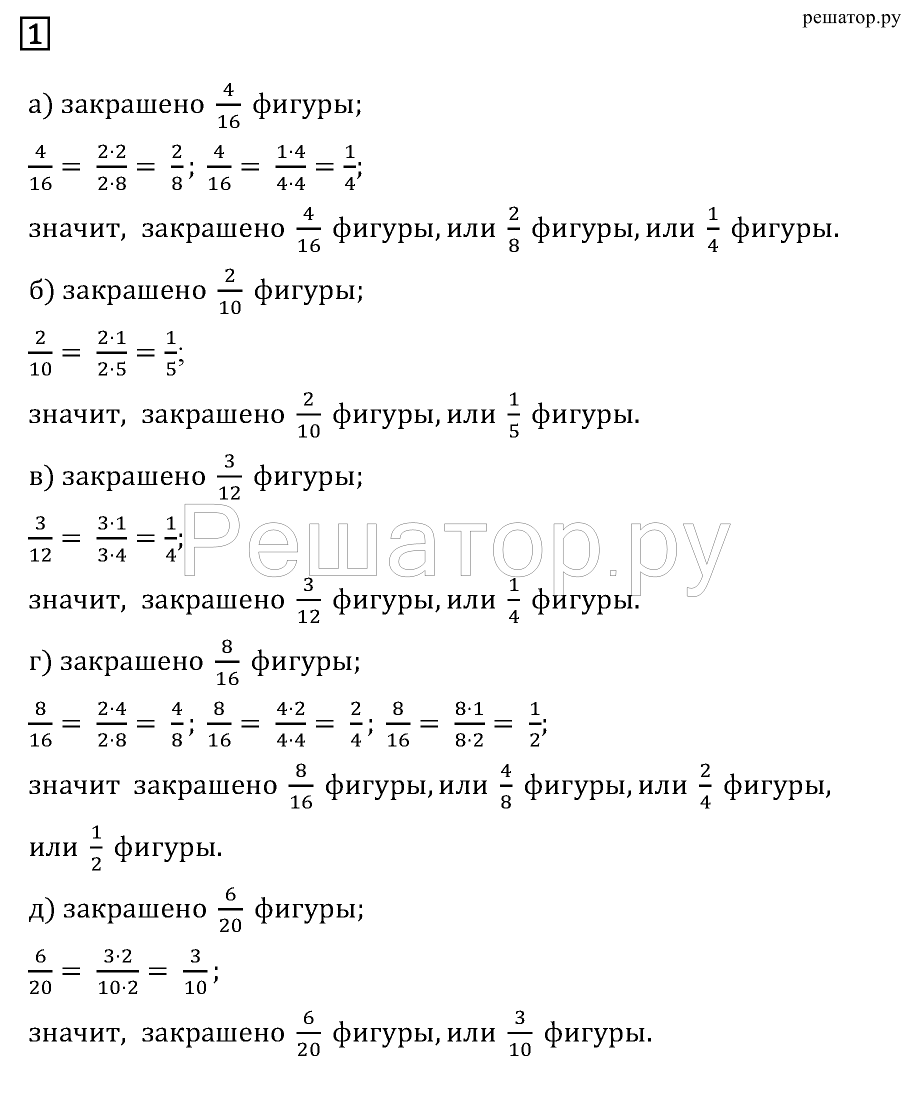 Задания: 1 - решение