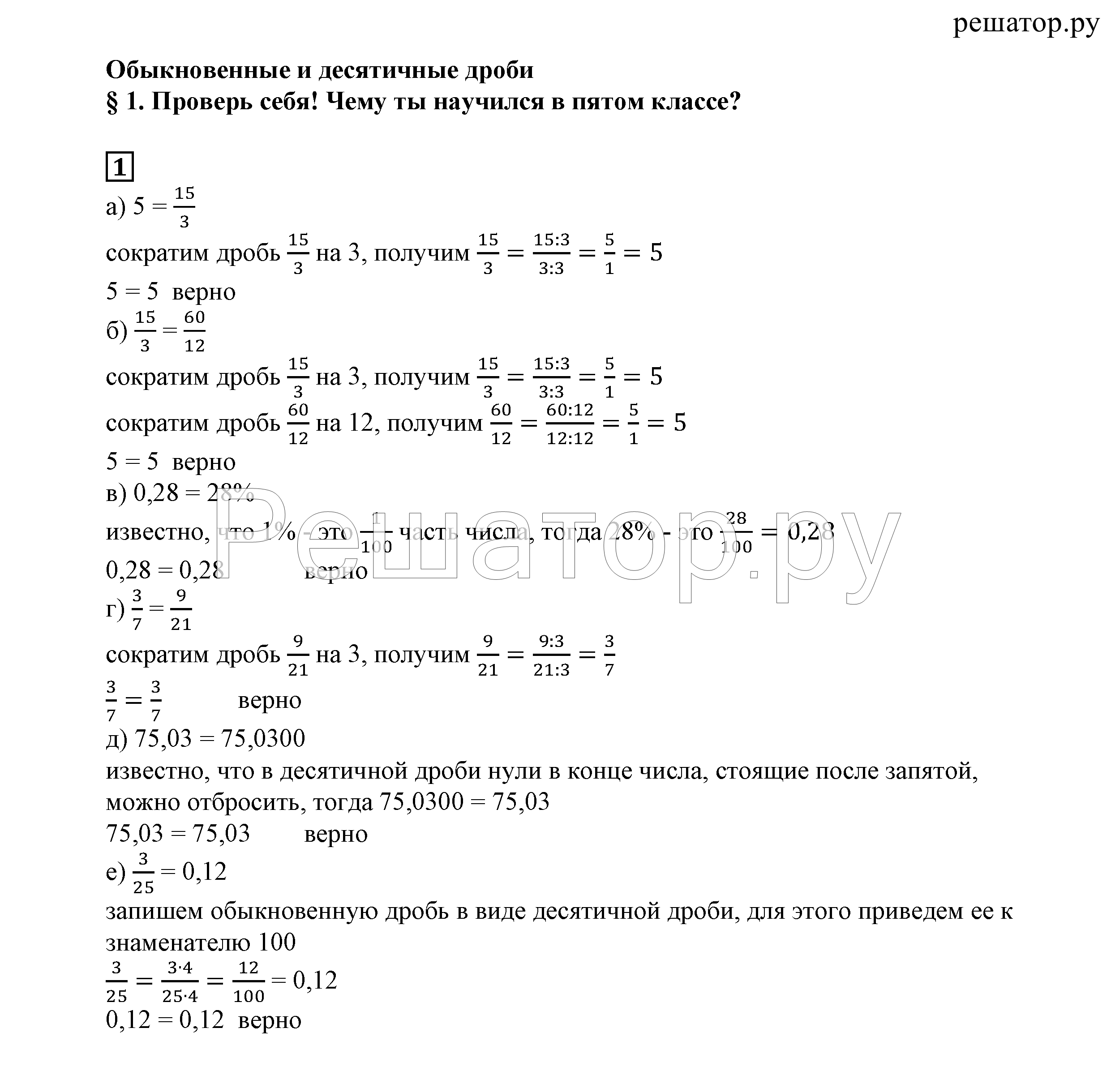 Задания: 1 - решение