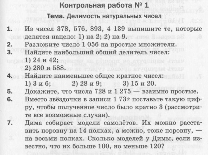 Контрольная работа №1. Делимость натуральных чисел: В- 1 - условие