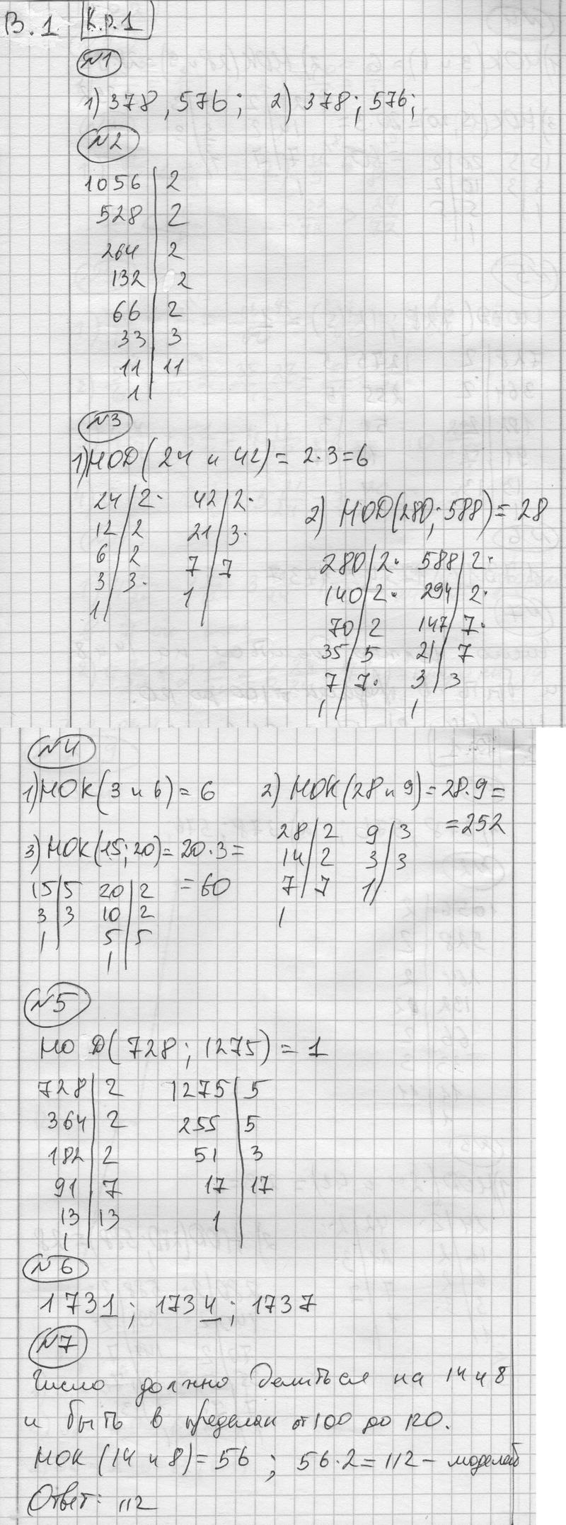 Контрольная работа №1. Делимость натуральных чисел: В- 1 - решебник №1