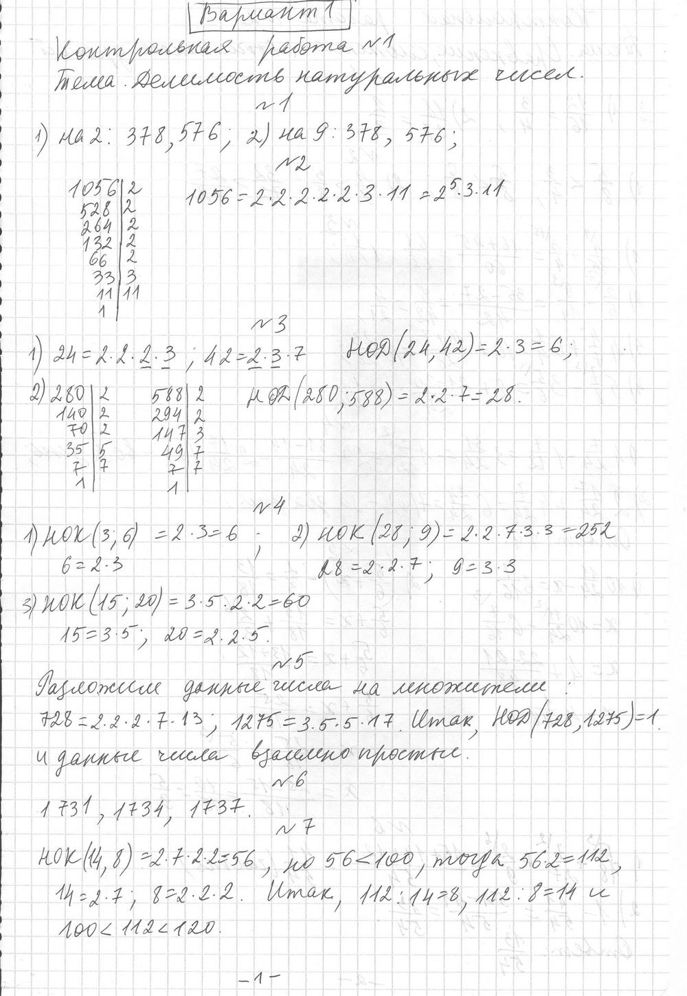 Контрольная работа №1. Делимость натуральных чисел: В- 1 - решебник №3