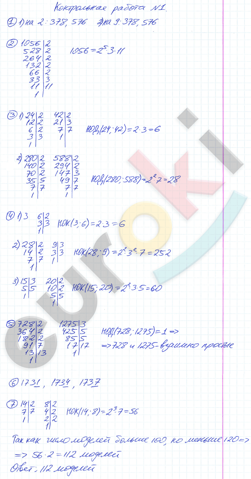 Контрольная работа №1. Делимость натуральных чисел: В- 1 - решебник №4