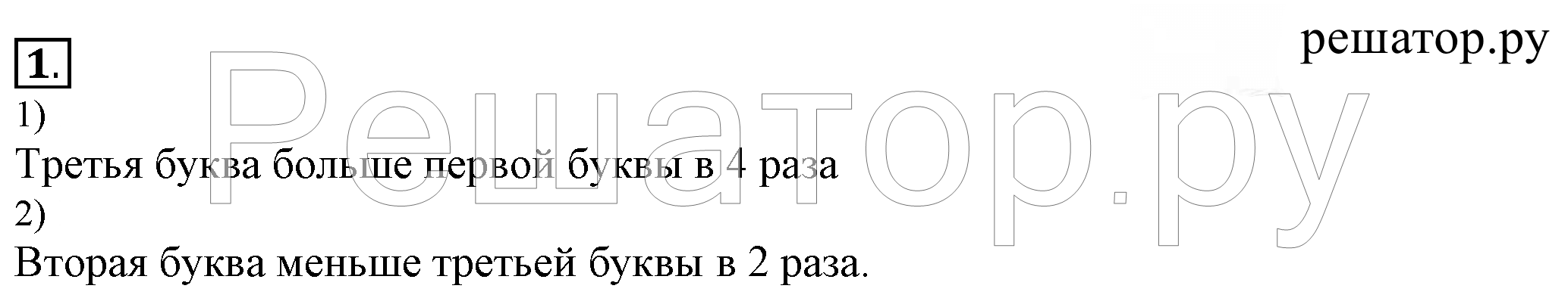 Задания: 1 - решение