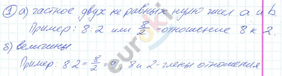 Задания: 1 - решебник №1