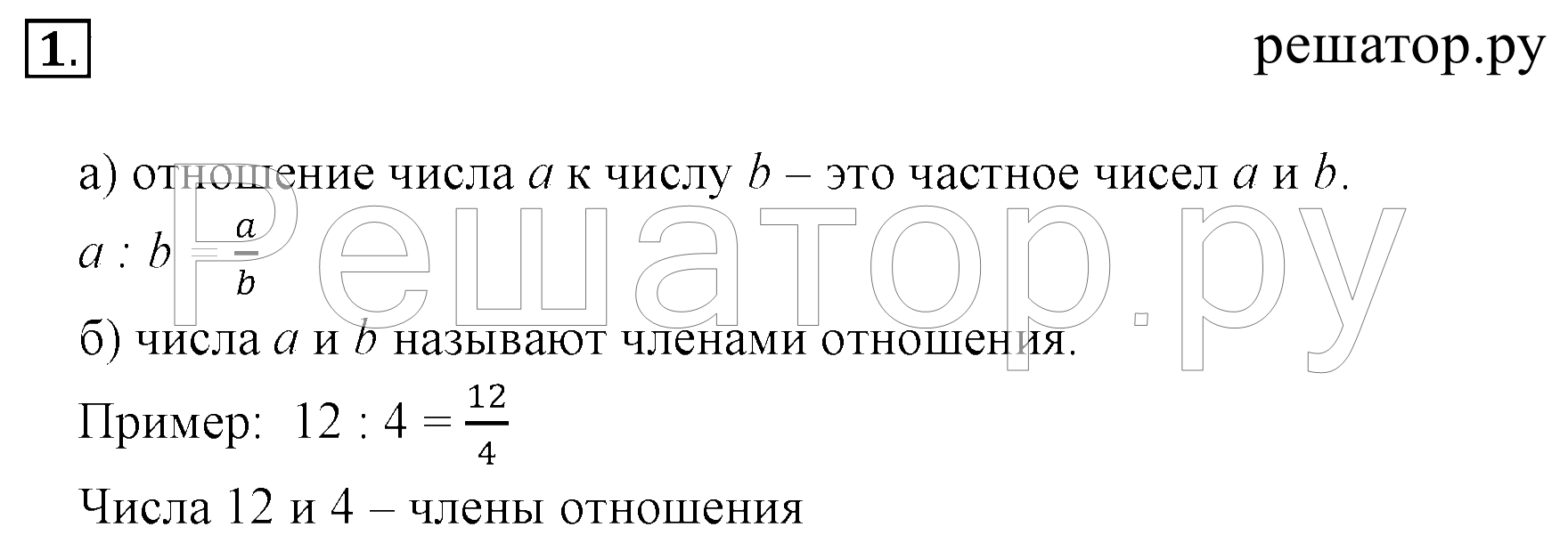 Задания: 1 - решебник №2