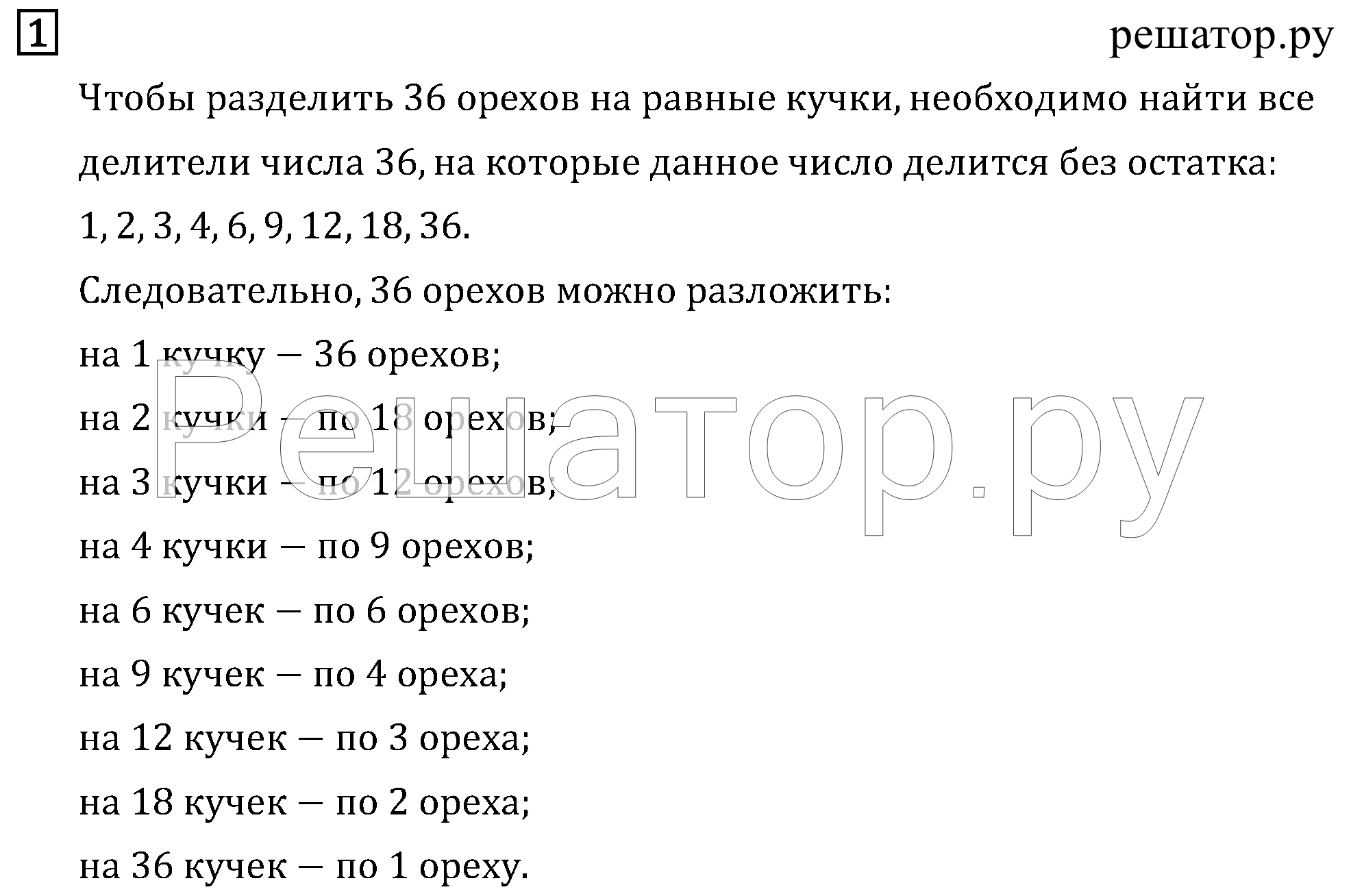 Задания: 1 - решебник №1