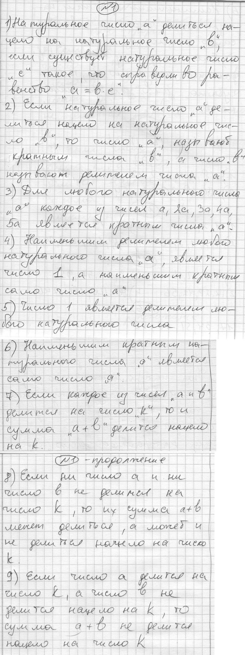 Часть 1. Задания из учебника: 1 - решебник №1