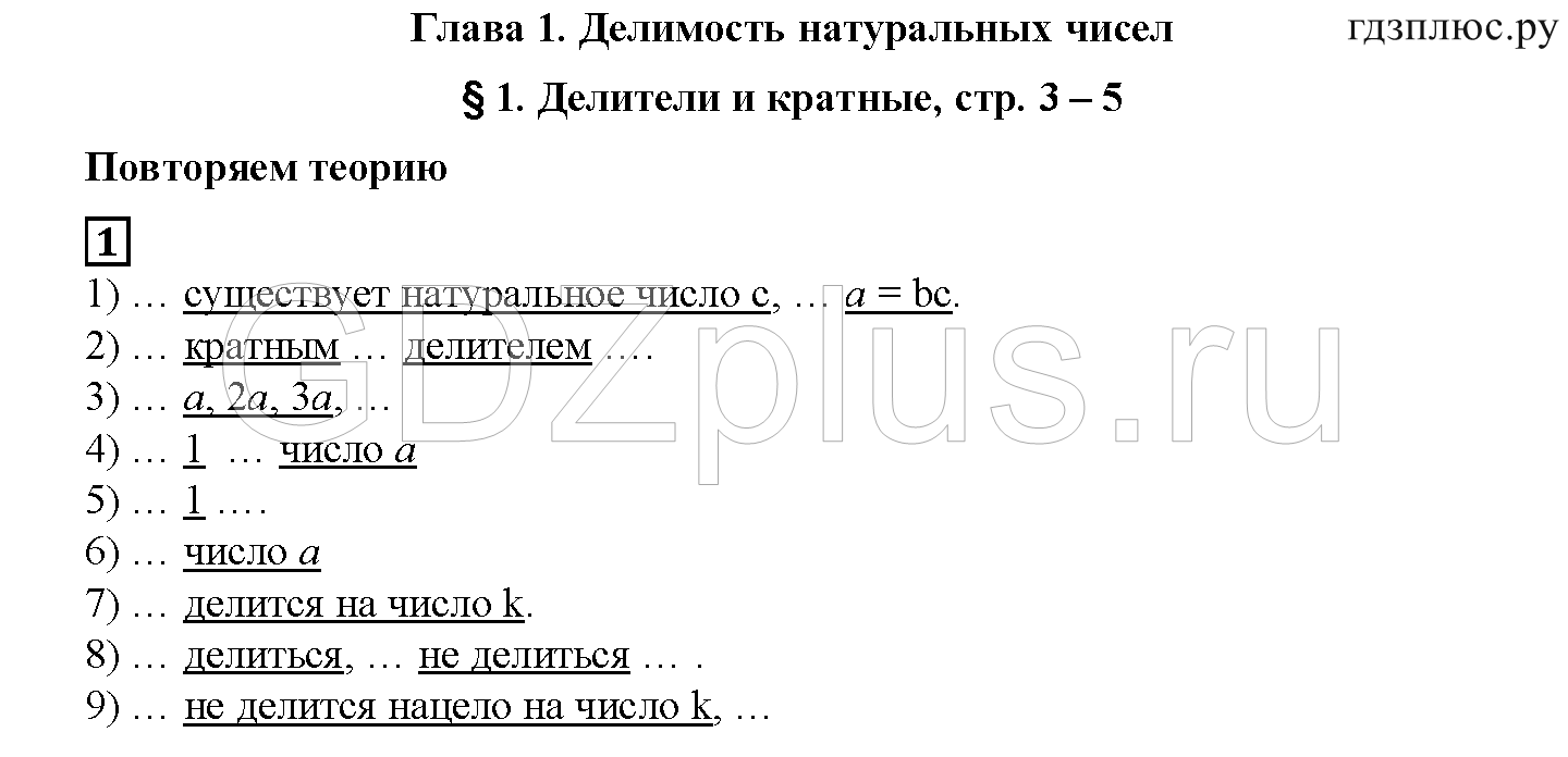 Часть 1. Задания из учебника: 1 - решебник №3