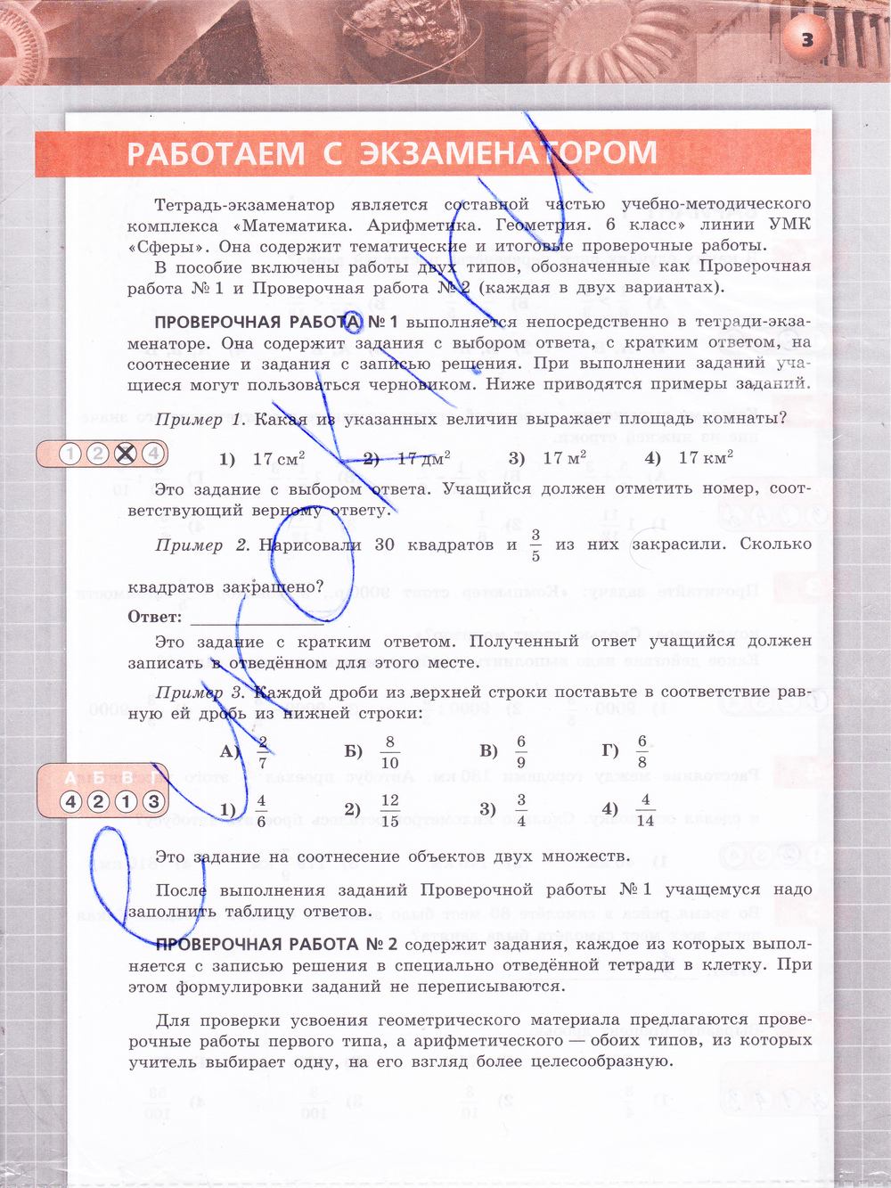 Задания из учебника: с. 3  - решение