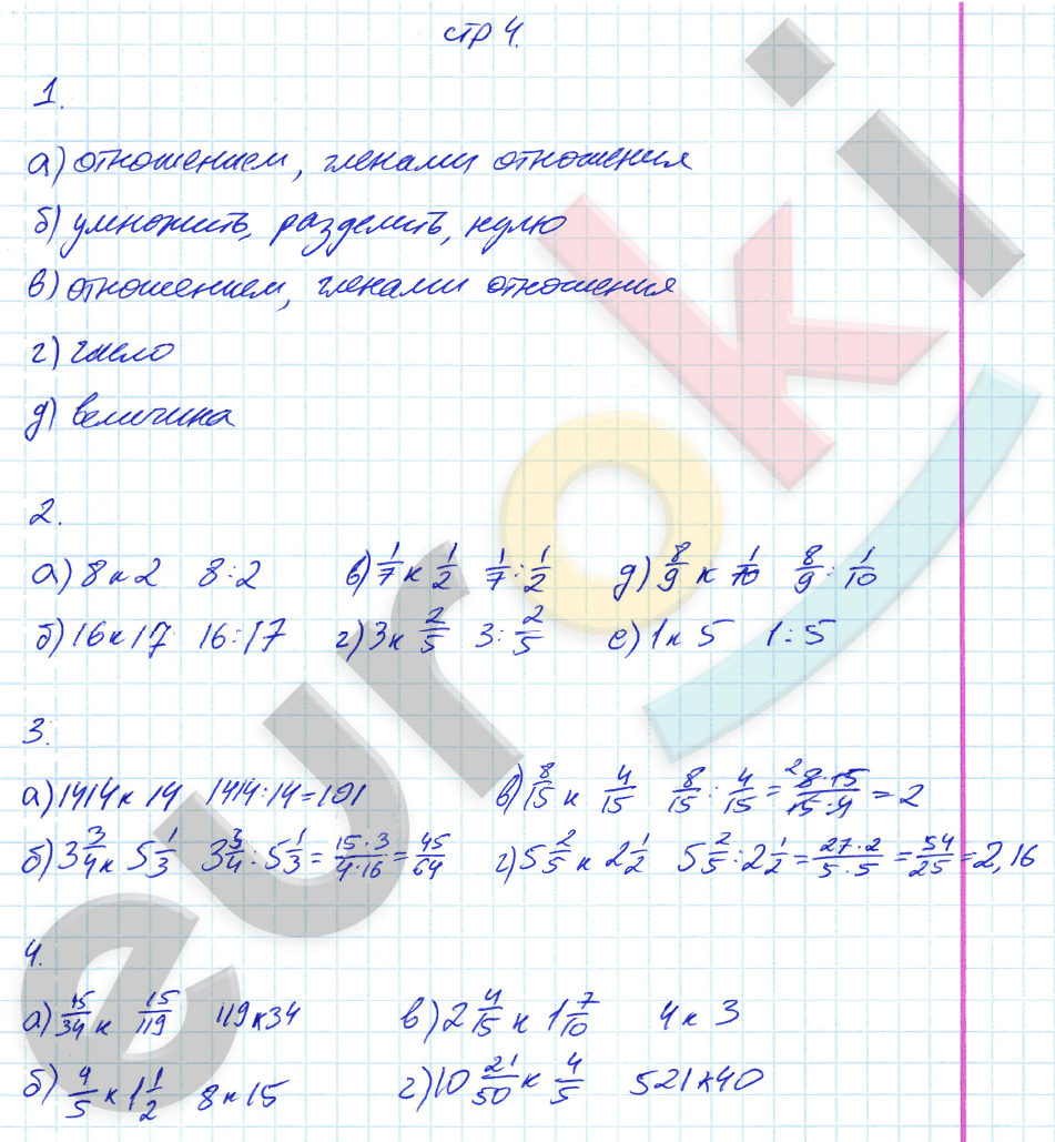 Часть 1. Задания из учебника: с. 4 - решение Часть 1. Задания из учебника: с. 4 - решение
