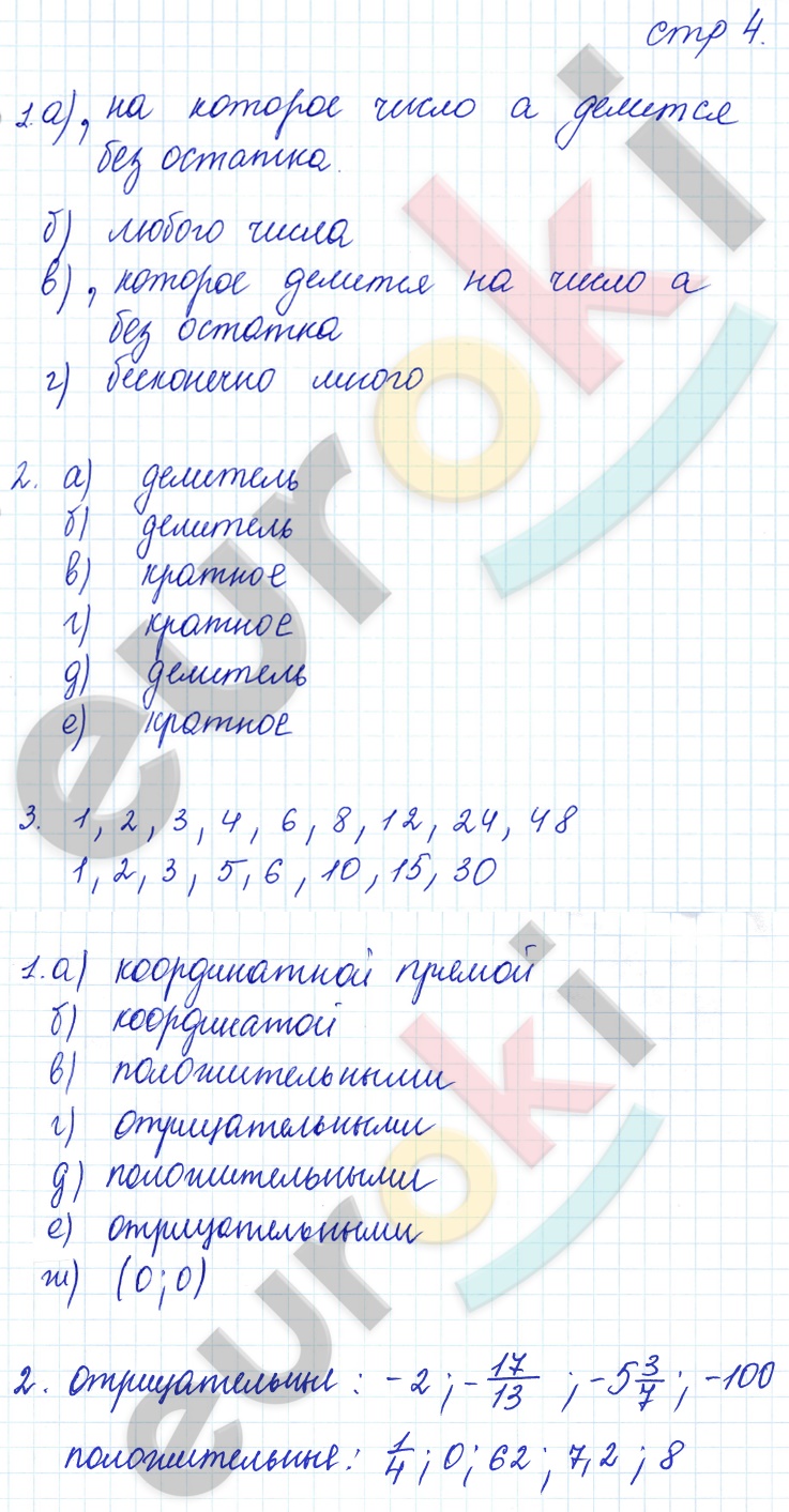 Задания: стр. 4 - решение Задания: стр. 4 - решение