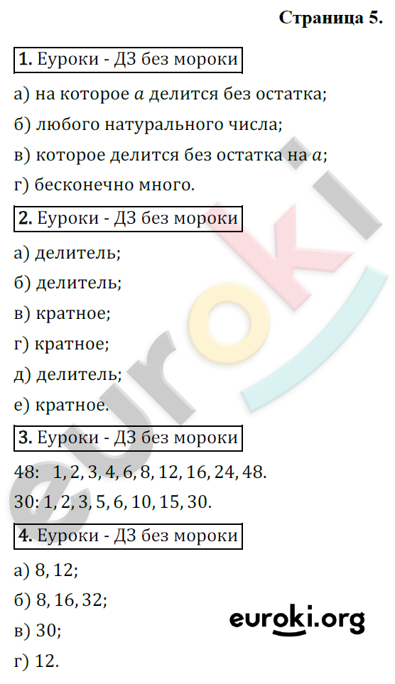 Задания : с. 5 - решение