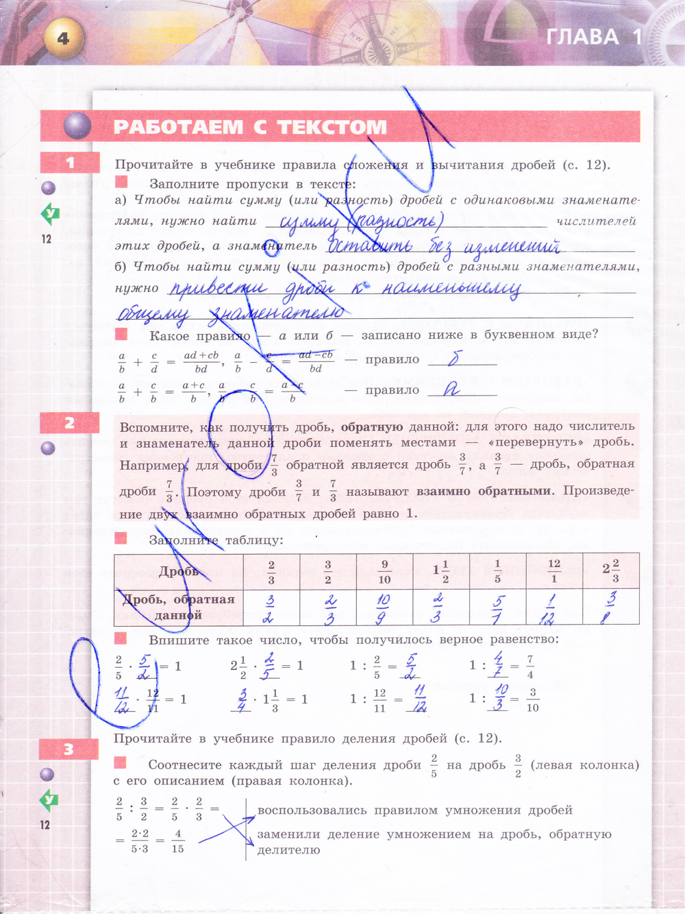 Задания из учебника: с. 4 - решебник №1 Задания из учебника: с. 4 - решебник №1