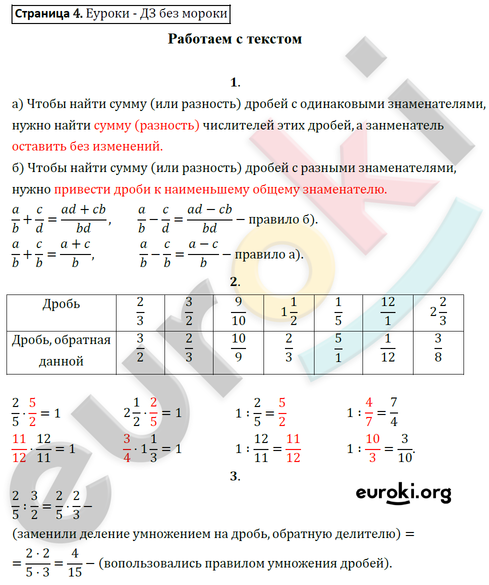Задания из учебника: с. 4 - решебник №3 Задания из учебника: с. 4 - решебник №3