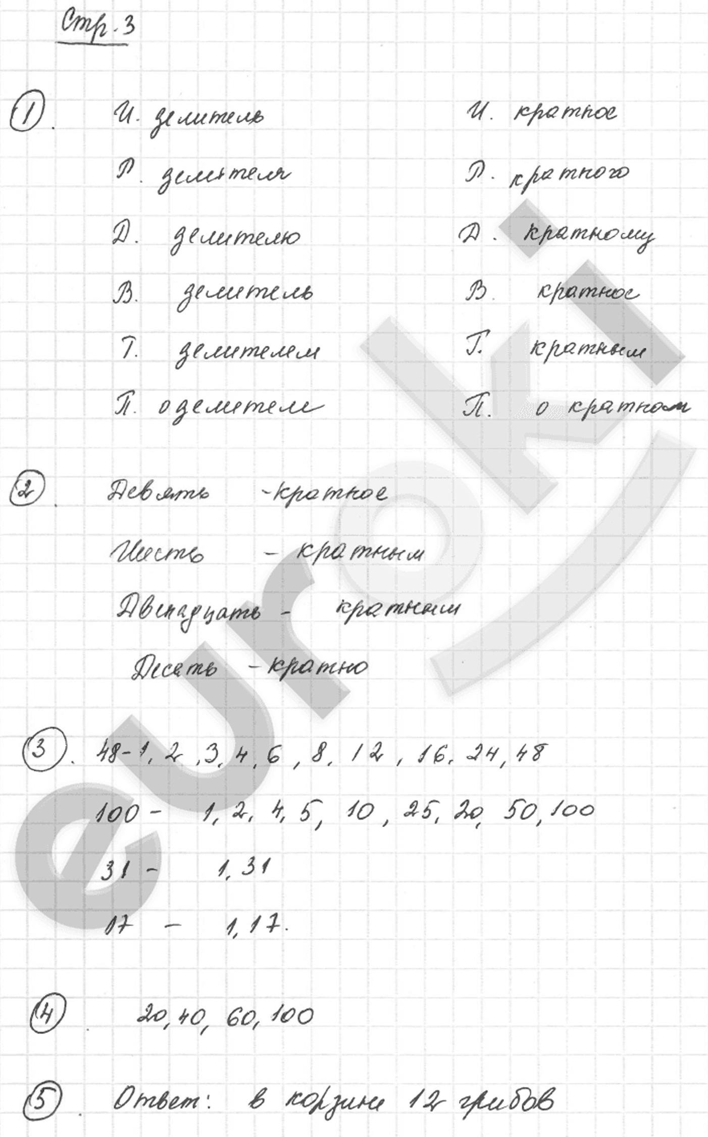 Часть 1. Задания из учебника: с. 3  - решение