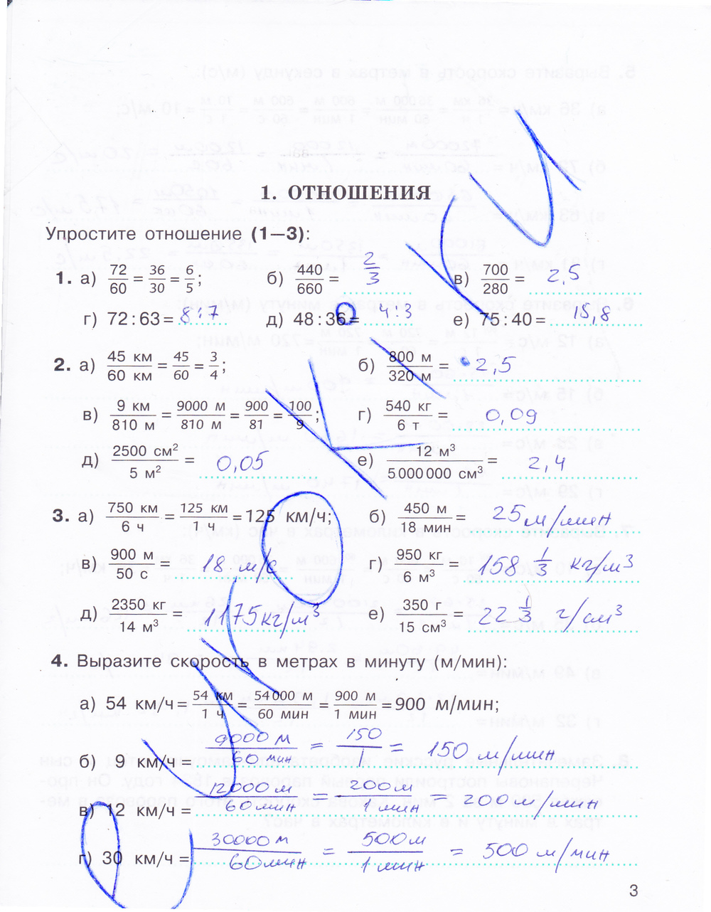 Задания из учебника: с. 3  - решение