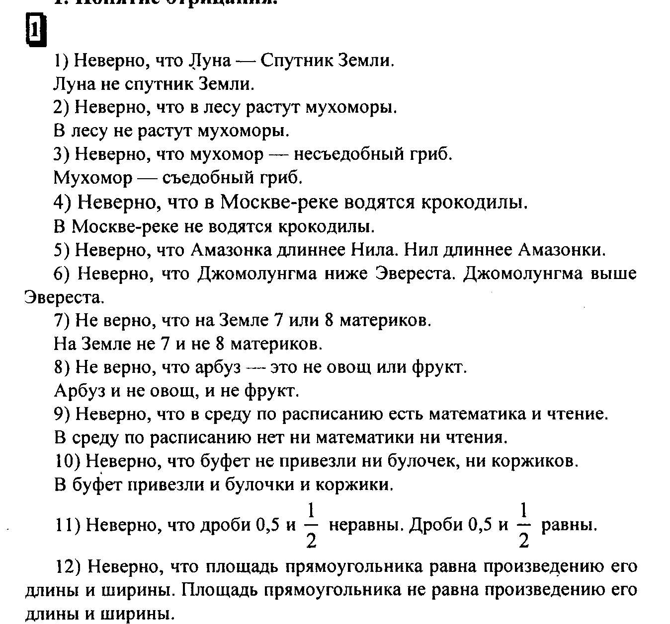 Часть 1. Задания из учебника: 1 - решение