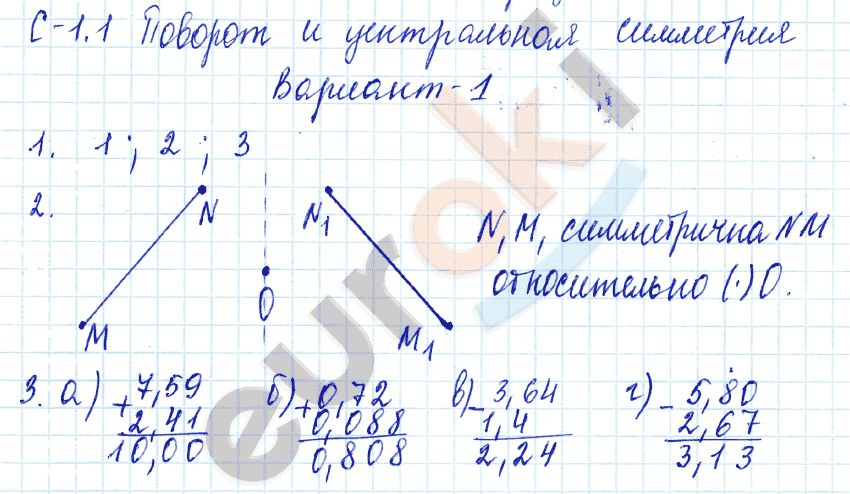 Тема 1. Положительные и отрицательные числа. С-1.1: В-1 - решение
