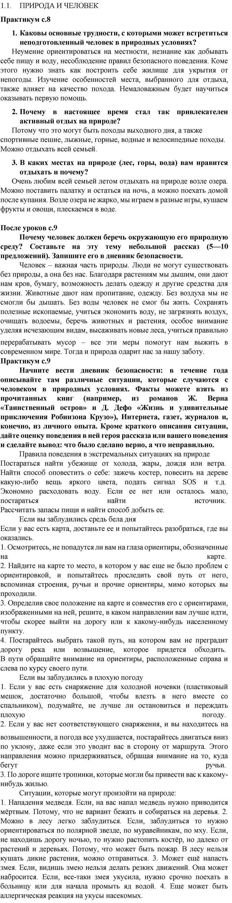 Модуль 1. Глава 1. Задания: 1 - решение Модуль 1. Глава 1. Задания: 1 - решение