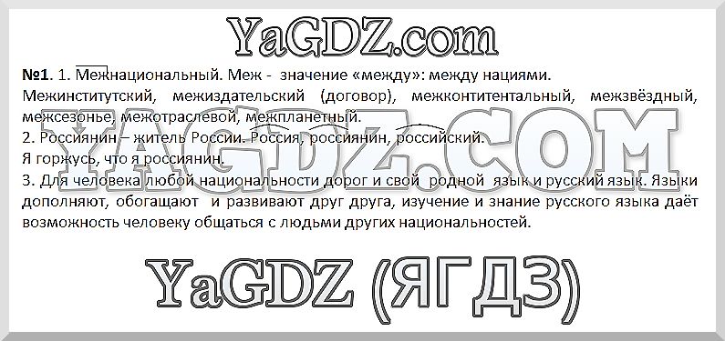 Ч-1. Упражнения из учебника: 1 - решение