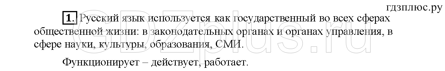 Ч-1. Упражнения: 1 - решебник №1