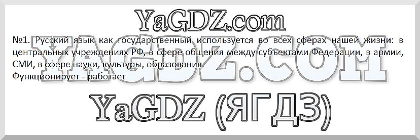 Ч-1. Упражнения: 1 - решебник №2