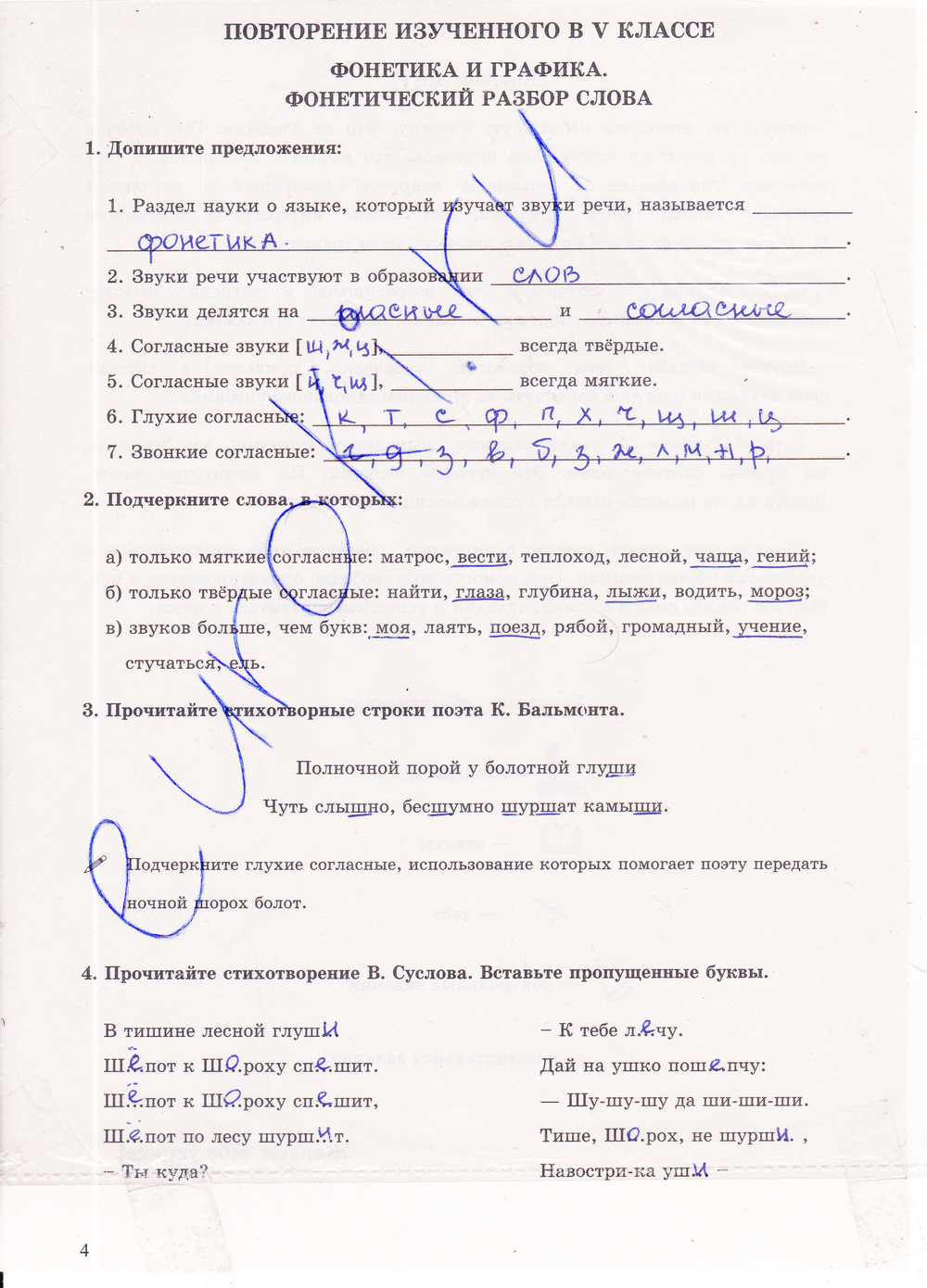 Часть 1. Упражнения из учебника: с.4 - решение