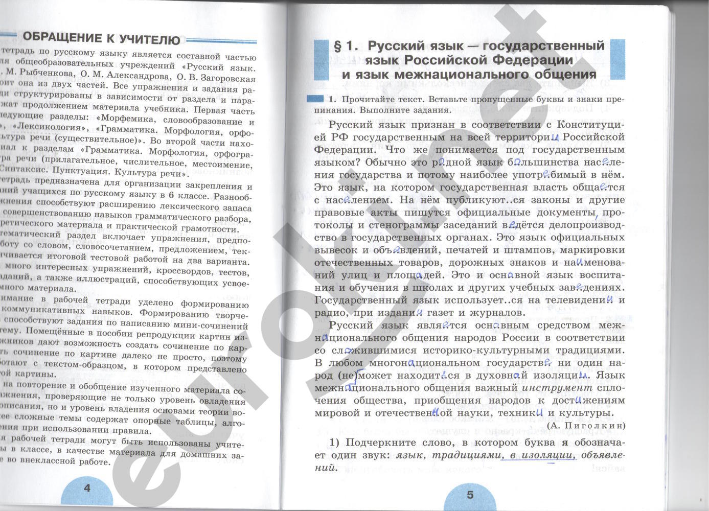 Часть 1. Упражнения из учебника: с.4 - решение