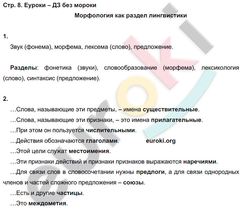 Упражнения из учебника: с.8 - решение