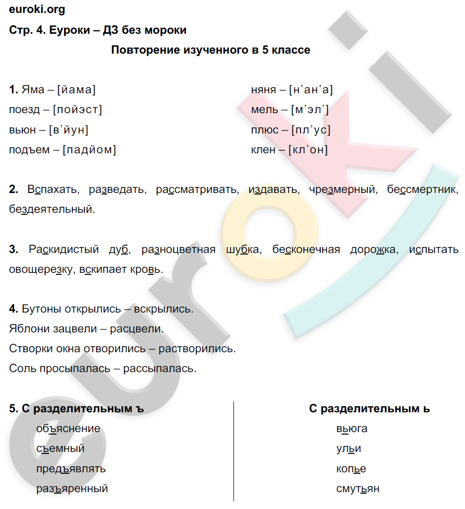 Упражнения из учебника: с.4 - решение Упражнения из учебника: с.4 - решение