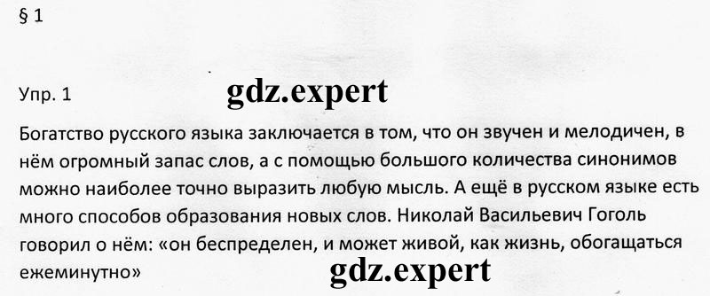 Часть 1. Упражнения: 1 - решебник №1 Часть 1. Упражнения: 1 - решебник №1