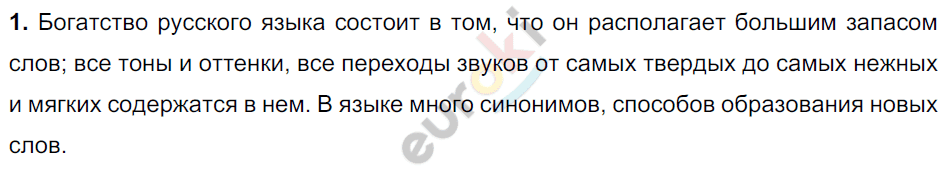Часть 1. Упражнения: 1 - решебник №4 Часть 1. Упражнения: 1 - решебник №4