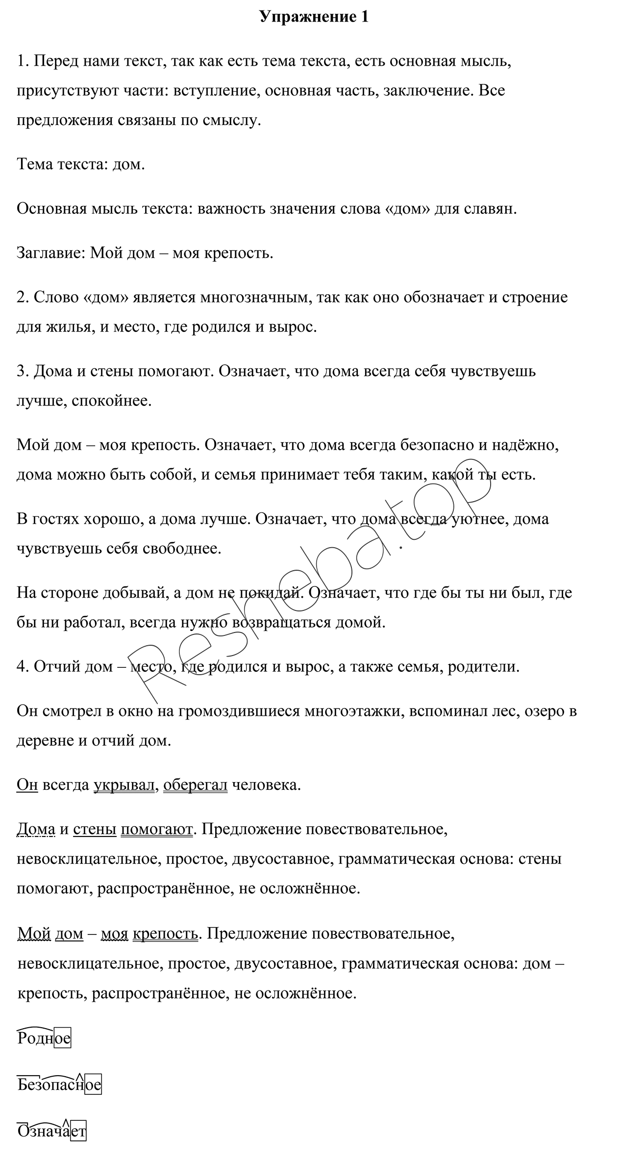 Упражнение: упр. 1 - решение