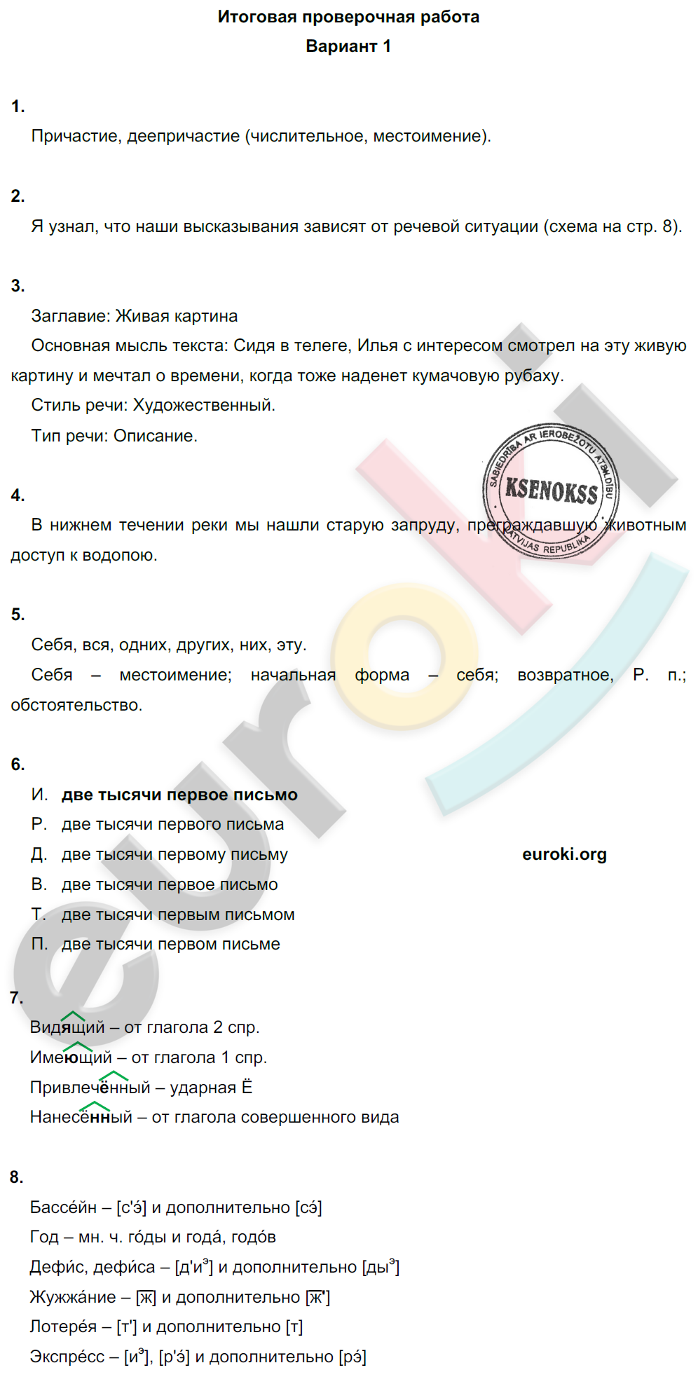 Итоговая контрольная работа: Вариант 1 - решение