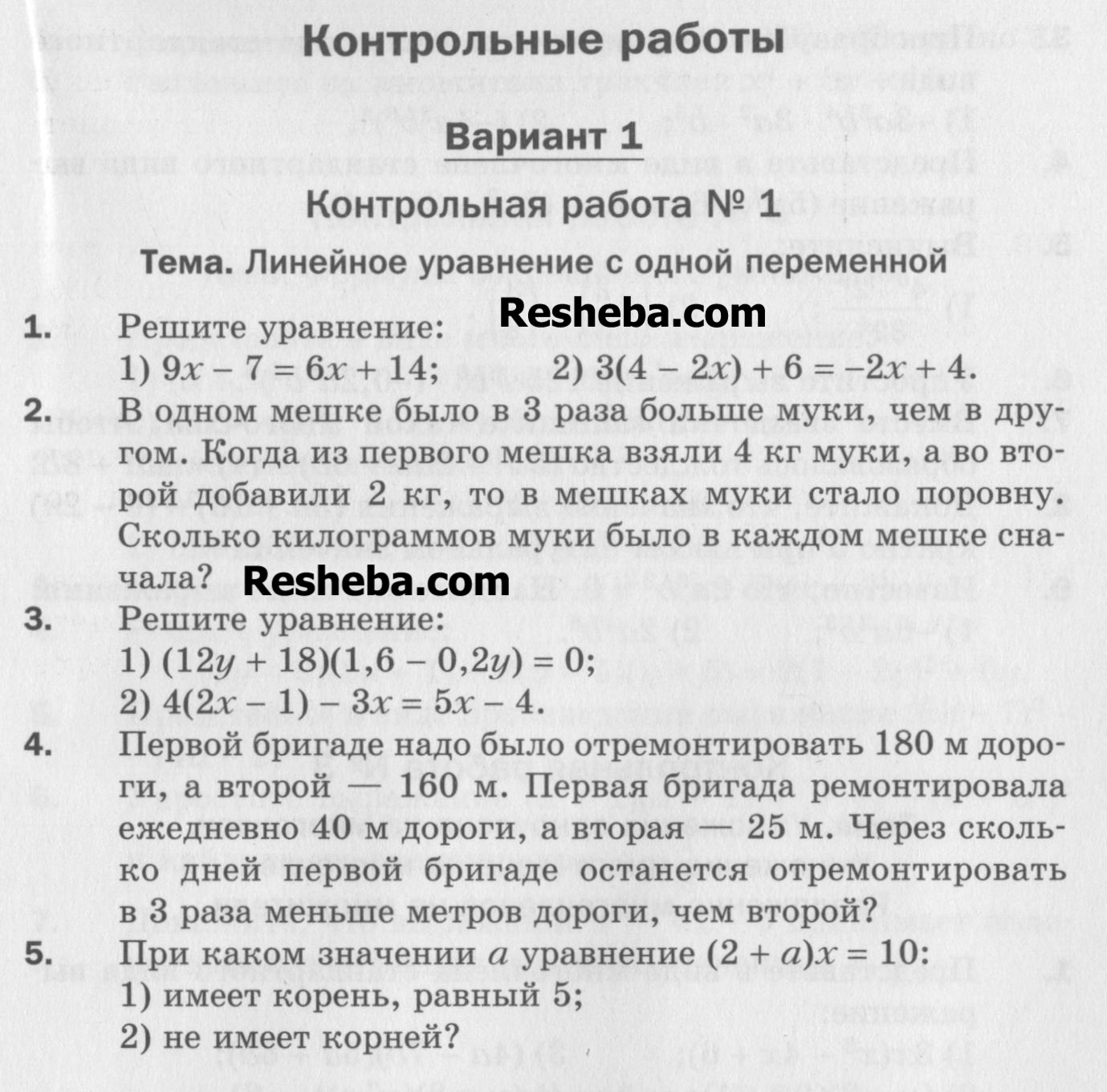 Контрольная работа 1. Линейное уравнение с одной переменной: В- 1 - условие Контрольная работа 1. Линейное уравнение с одной переменной: В- 1 - условие
