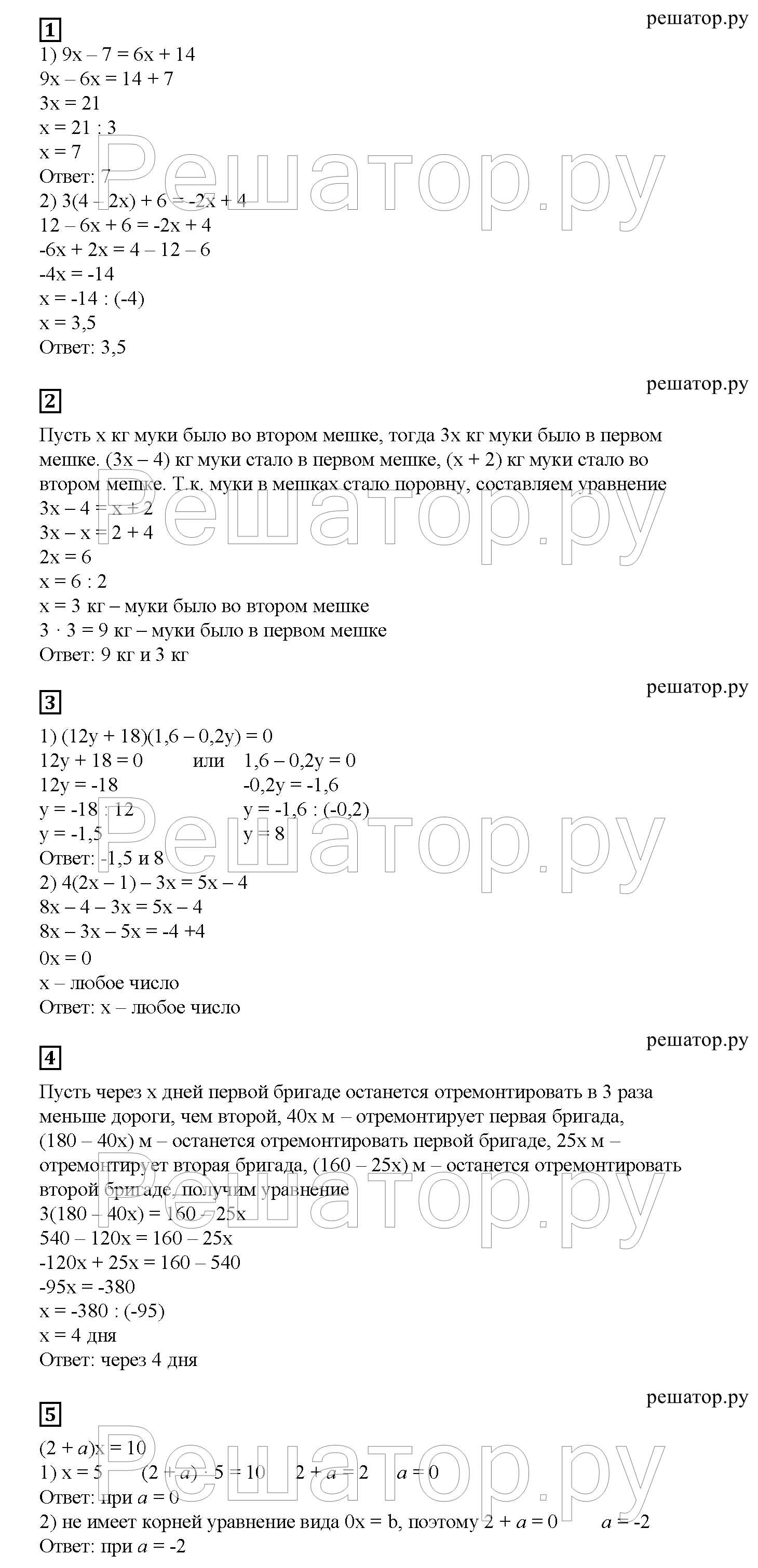 Контрольная работа 1. Линейное уравнение с одной переменной: В- 1 - решебник №2 Контрольная работа 1. Линейное уравнение с одной переменной: В- 1 - решебник №2