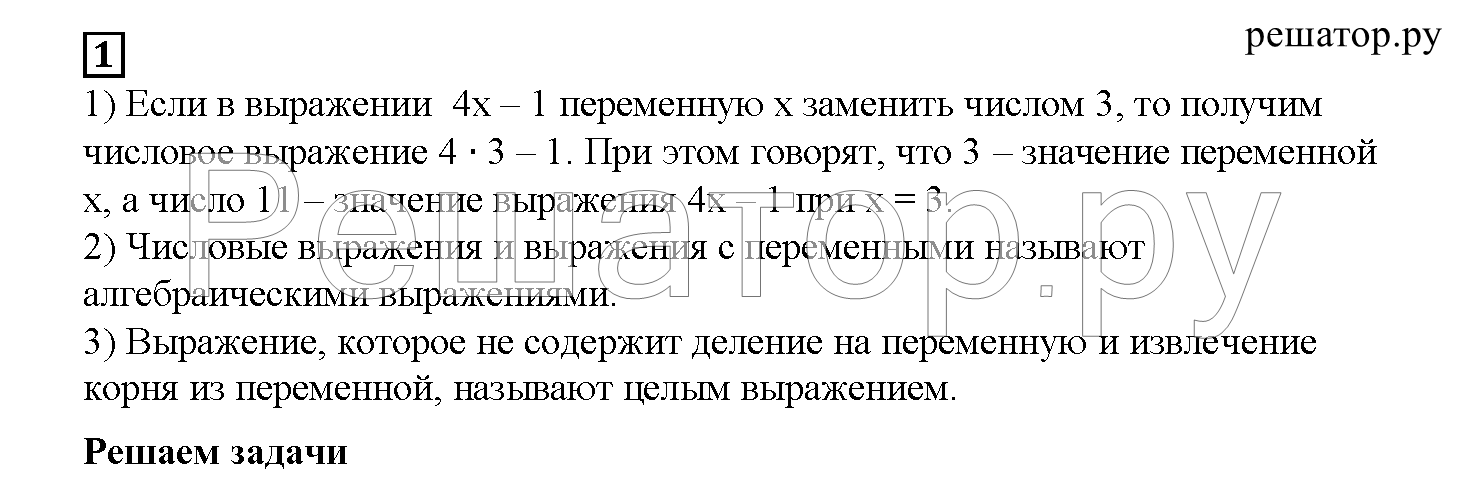 Часть 1. §1. Введение в алгебру. Страница 3-7: 1 - решебник №1 Часть 1. §1. Введение в алгебру. Страница 3-7: 1 - решебник №1