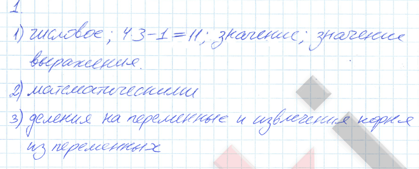 Часть 1. §1. Введение в алгебру. Страница 3-7: 1 - решебник №2 Часть 1. §1. Введение в алгебру. Страница 3-7: 1 - решебник №2