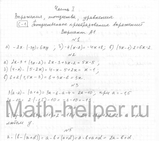 Алгебра. С-1. Вариант: А-1 - решение Алгебра. С-1. Вариант: А-1 - решение