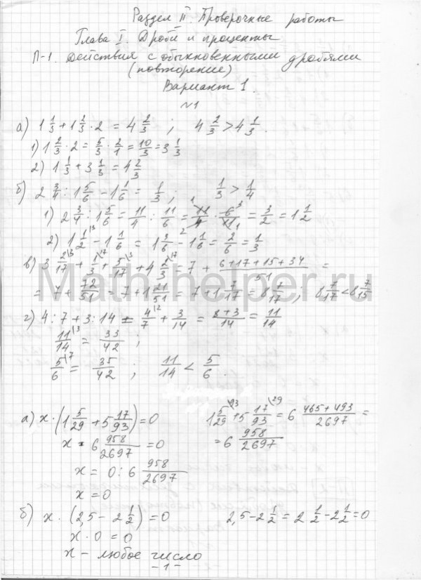 Дидактические материалы. Проверочные работы: 1 - решение