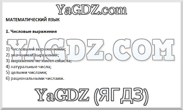 Задания из рабочей тетради: 1 - решебник №1 Задания из рабочей тетради: 1 - решебник №1