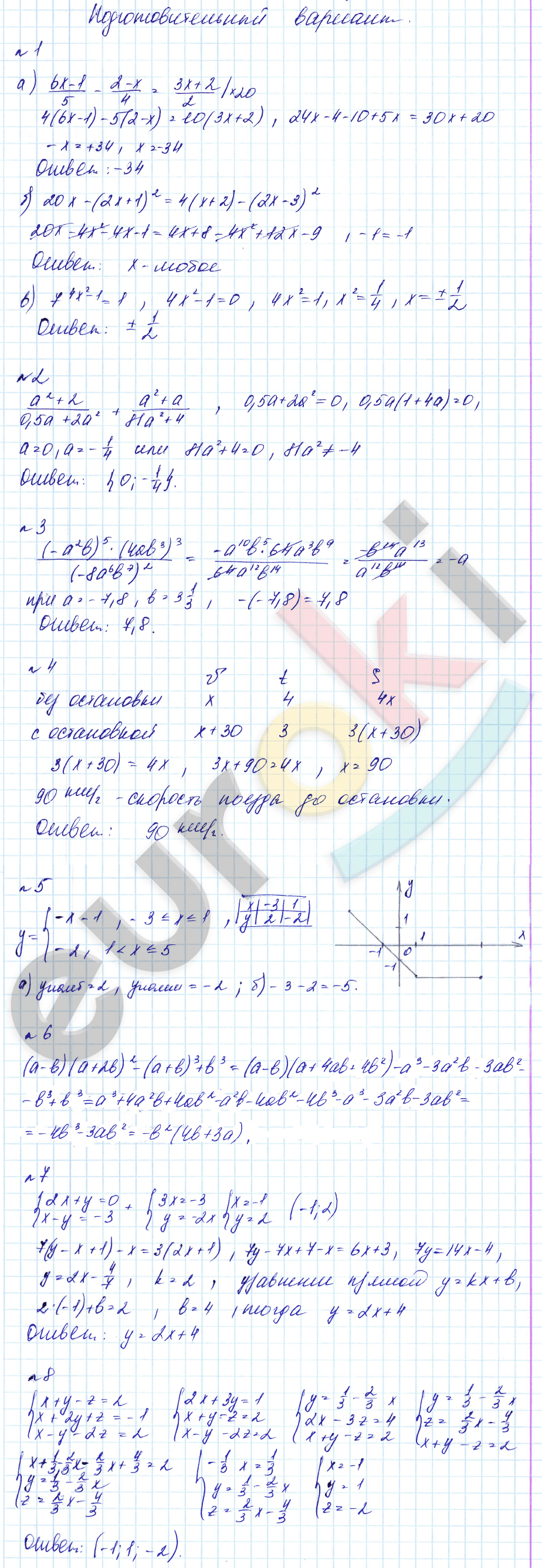 Итоговая контрольная работа:: Вариант 0 - решение