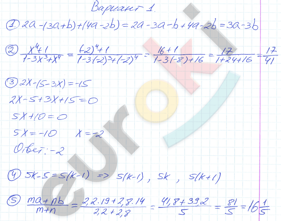 Контрольная работа 1. Алгебраические выражения: Вариант 1 - решебник №2 Контрольная работа 1. Алгебраические выражения: Вариант 1 - решебник №2