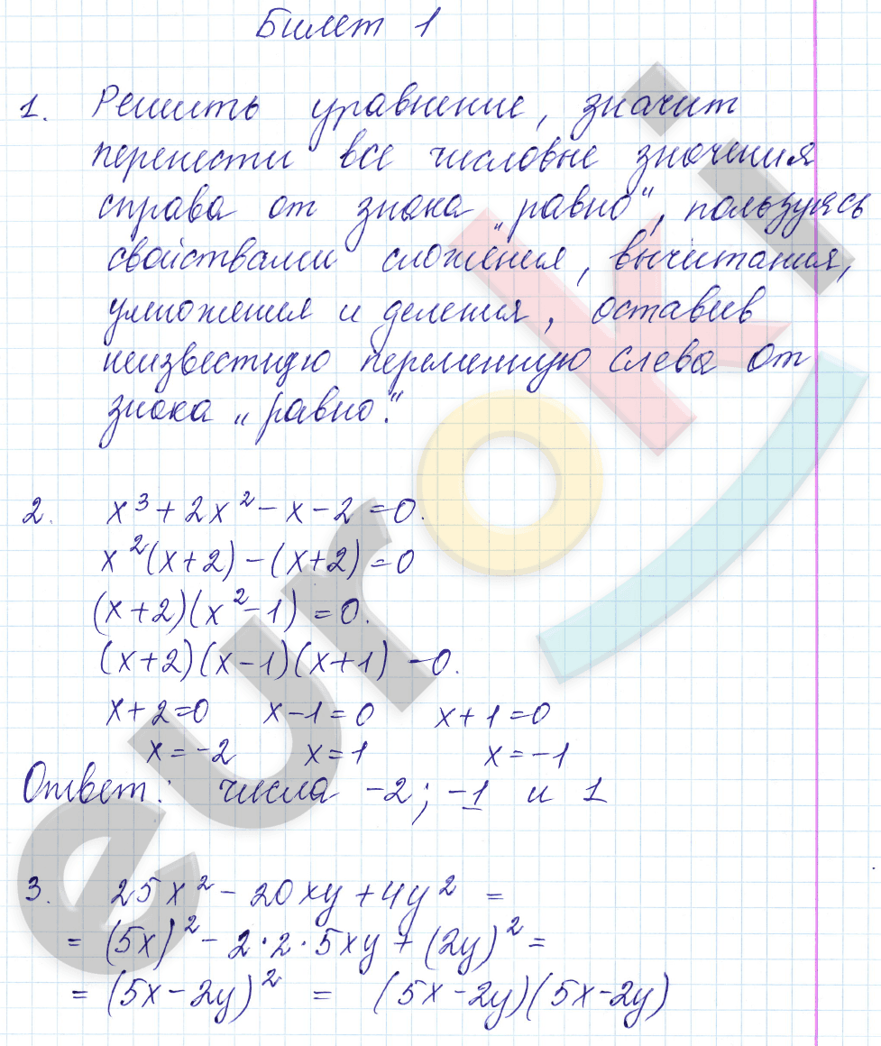 Билеты к устному зачёту: Билет 1  - решебник №2