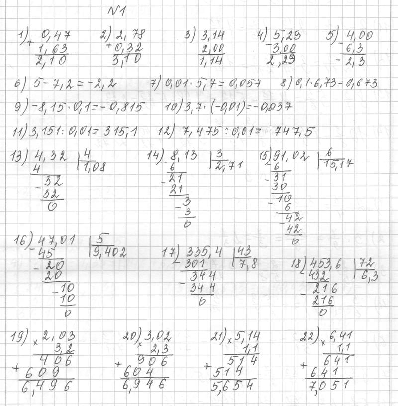 Глава 1. Алгебраические выражения. §1: 1 - решение
