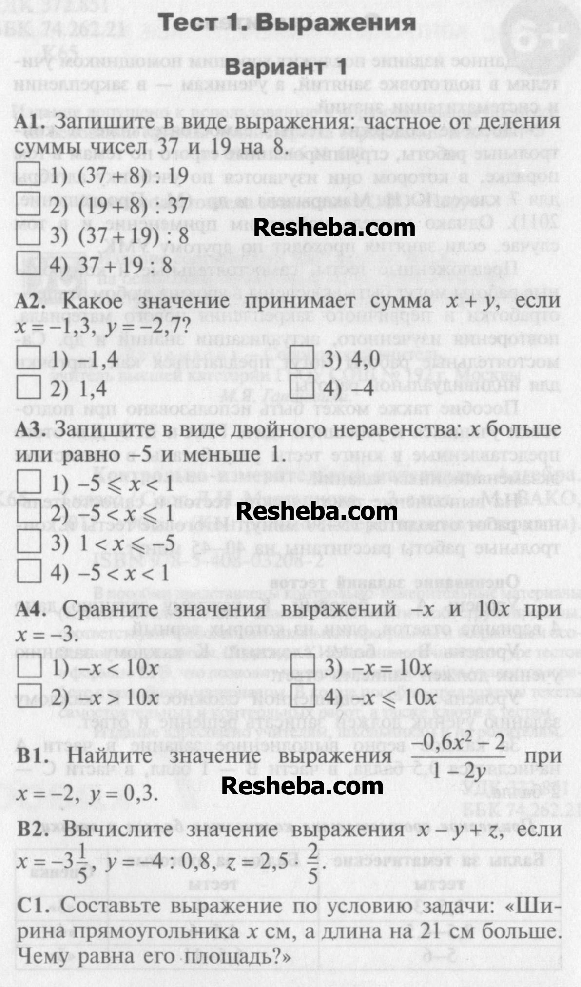 Тест 1: ВР- 1 - условие
