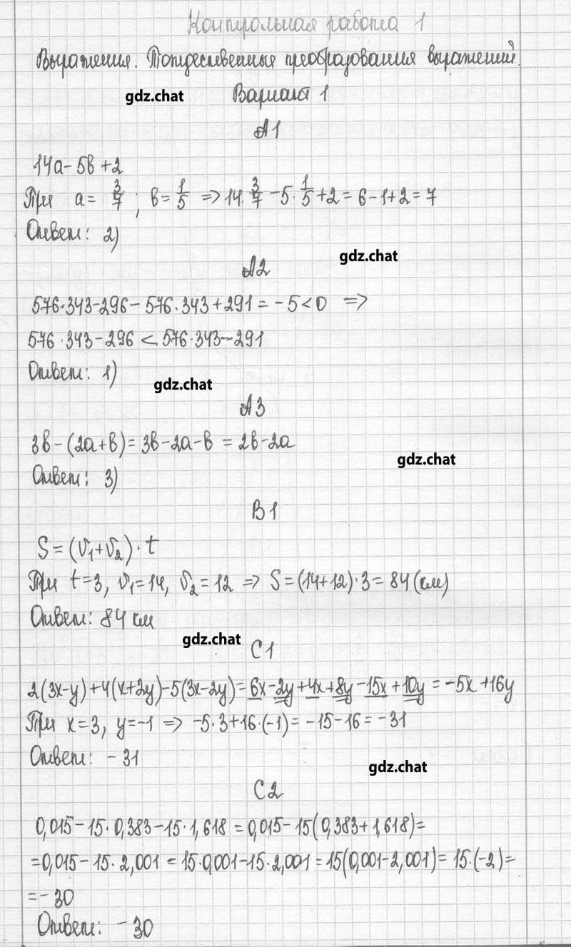 КР-1. Выражения. Тождественные преобразования выражений: В-1 - решебник №1