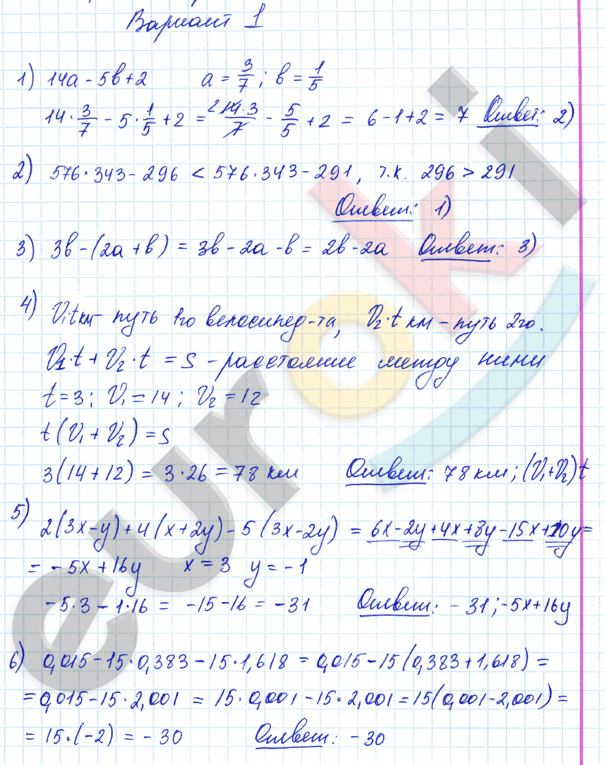 КР-1. Выражения. Тождественные преобразования выражений: В-1 - решебник №2